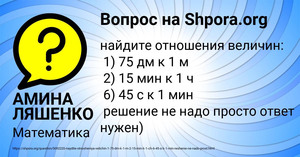 Картинка с текстом вопроса от пользователя АМИНА ЛЯШЕНКО