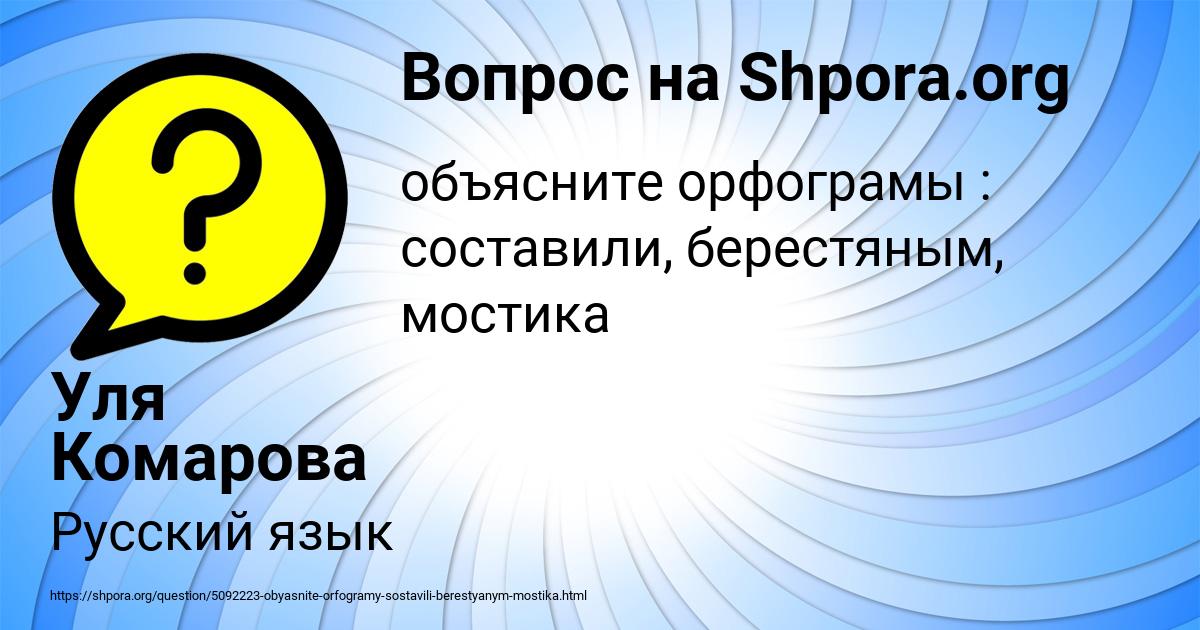 Картинка с текстом вопроса от пользователя Уля Комарова