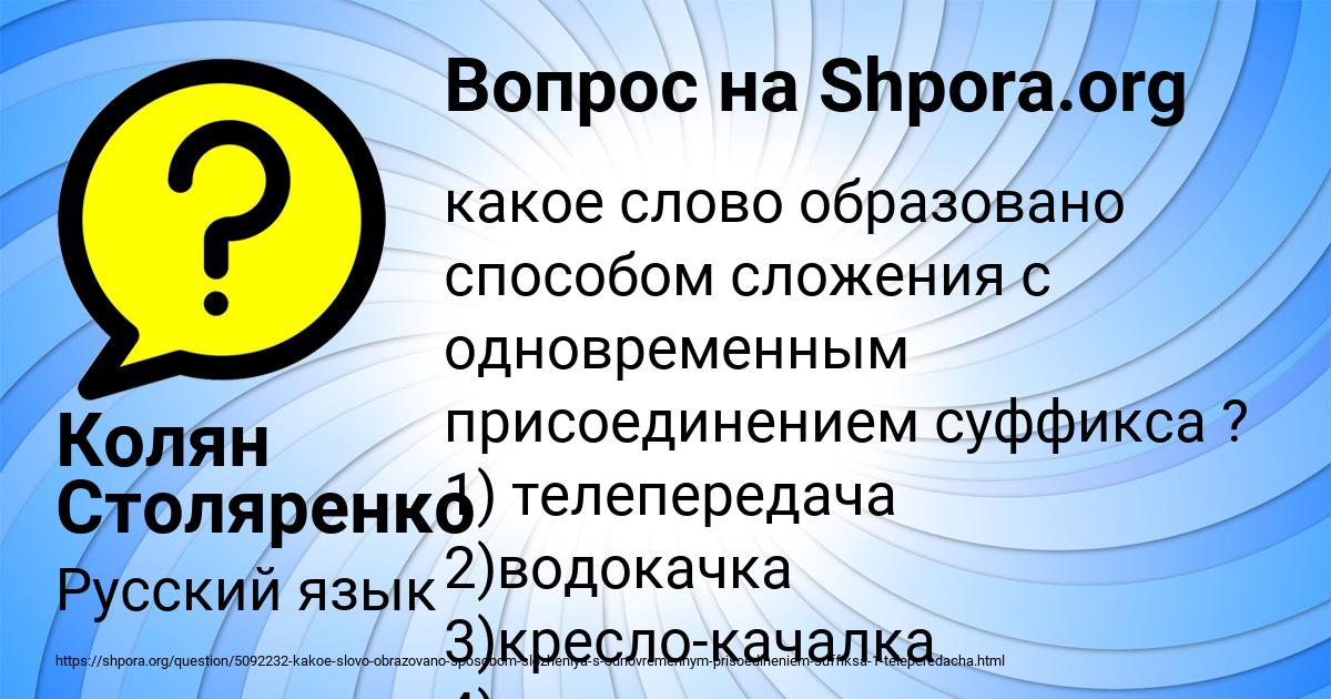 Картинка с текстом вопроса от пользователя Колян Столяренко