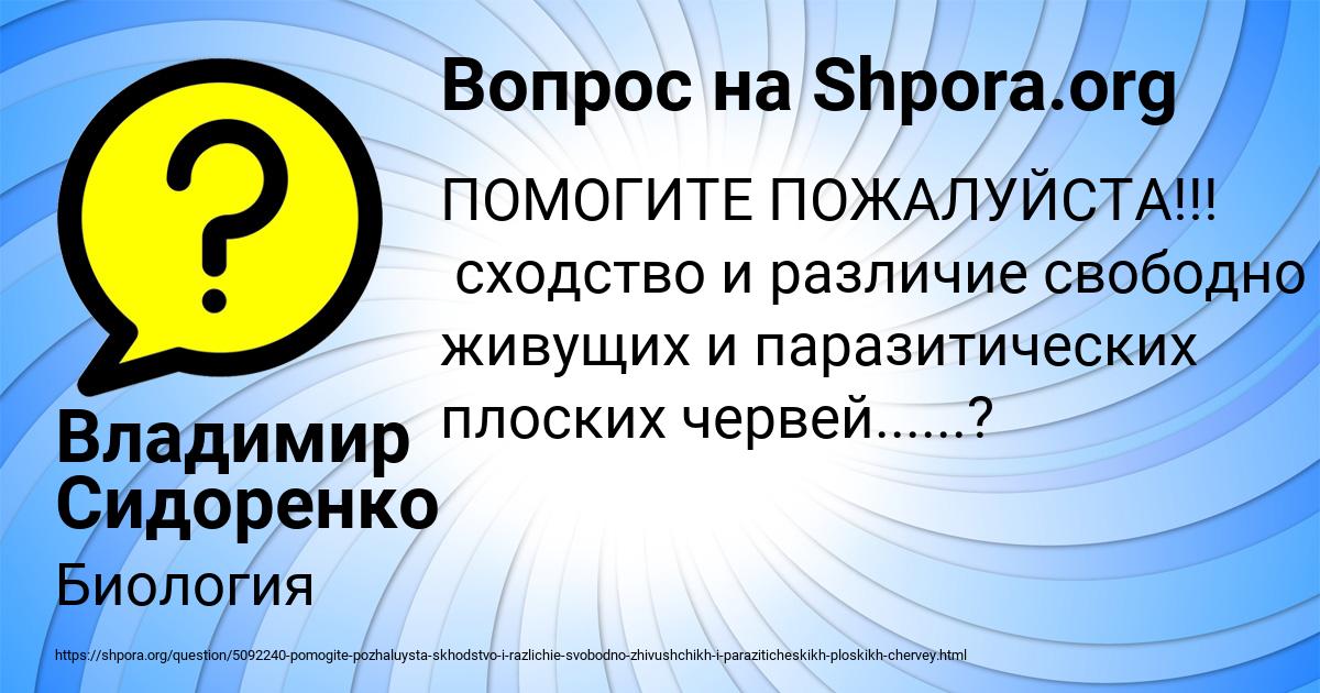 Картинка с текстом вопроса от пользователя Владимир Сидоренко