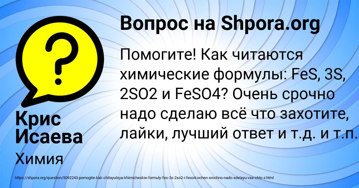 Картинка с текстом вопроса от пользователя Крис Исаева