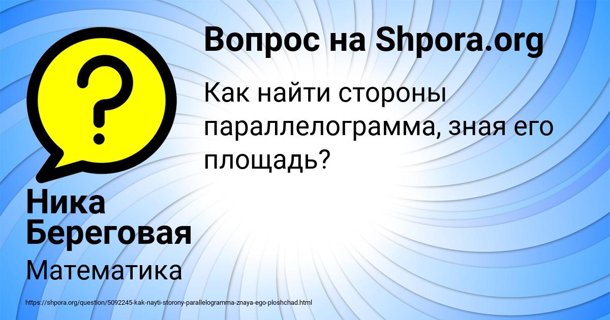 Картинка с текстом вопроса от пользователя Ника Береговая
