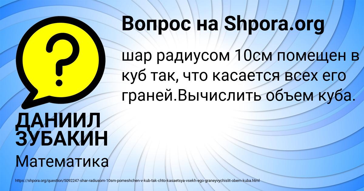 Картинка с текстом вопроса от пользователя ДАНИИЛ ЗУБАКИН