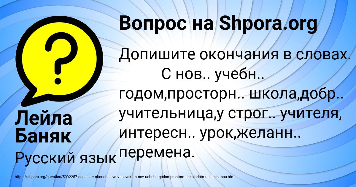 Картинка с текстом вопроса от пользователя Лейла Баняк