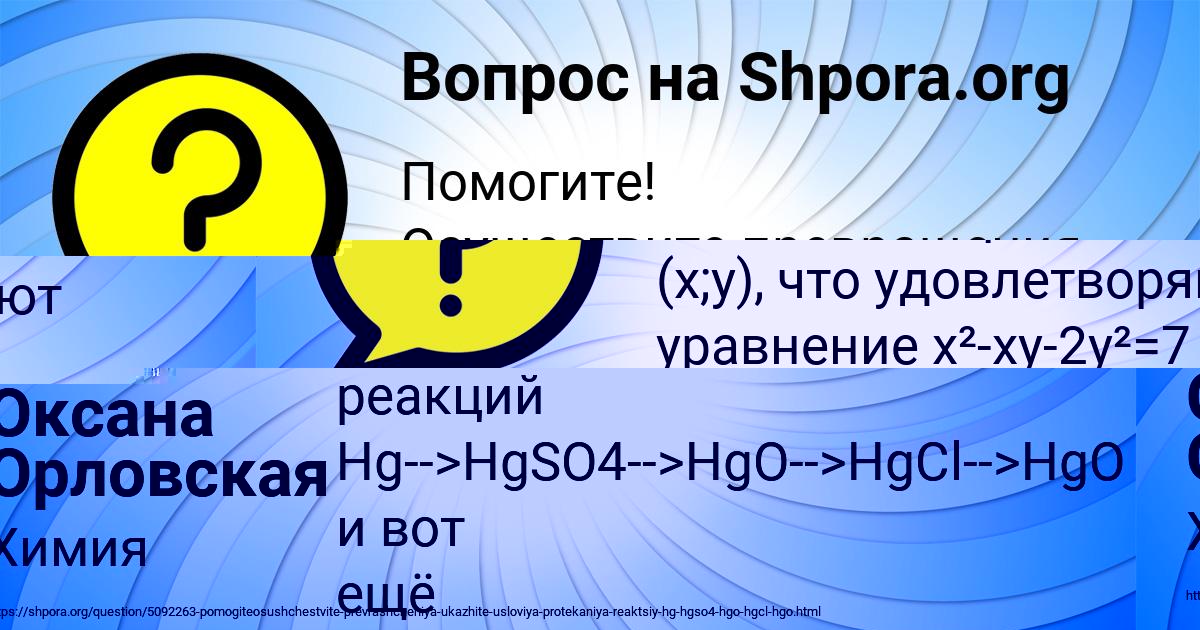 Картинка с текстом вопроса от пользователя Оксана Орловская