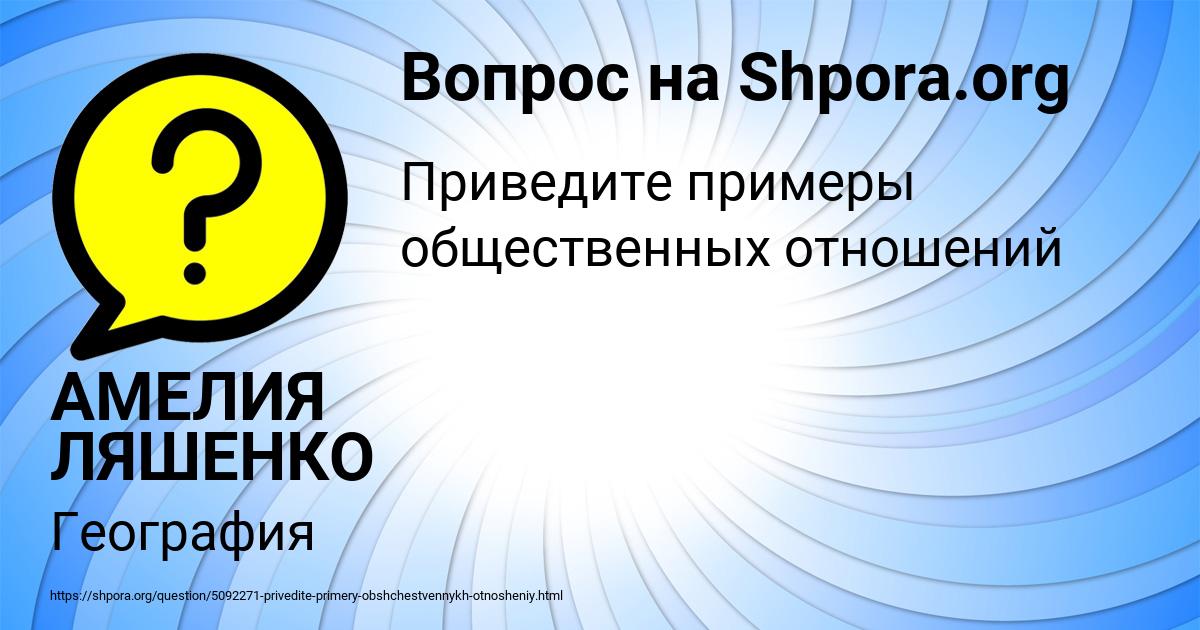 Картинка с текстом вопроса от пользователя АМЕЛИЯ ЛЯШЕНКО