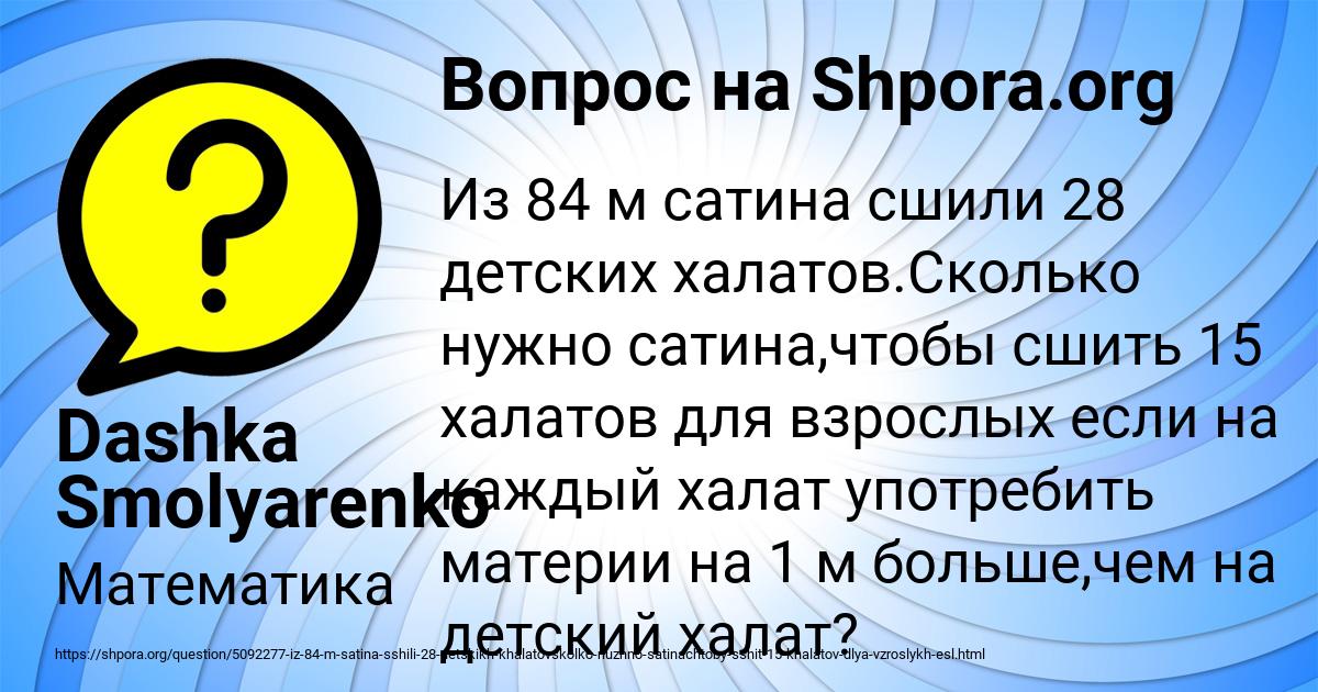 Картинка с текстом вопроса от пользователя Dashka Smolyarenko