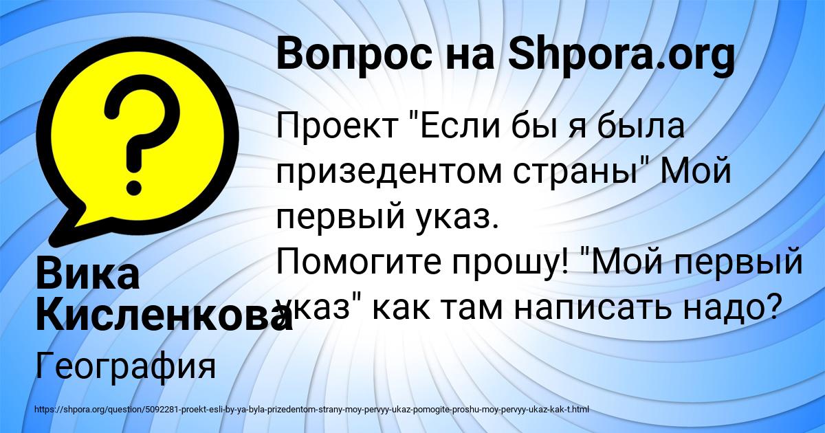 Картинка с текстом вопроса от пользователя Вика Кисленкова