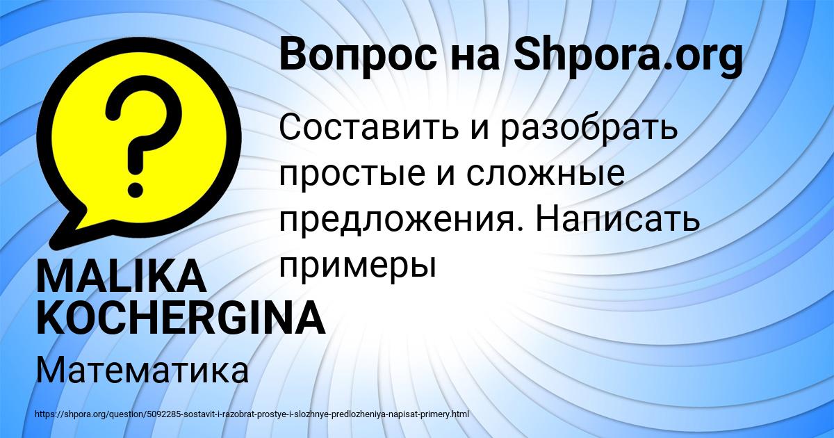 Картинка с текстом вопроса от пользователя MALIKA KOCHERGINA