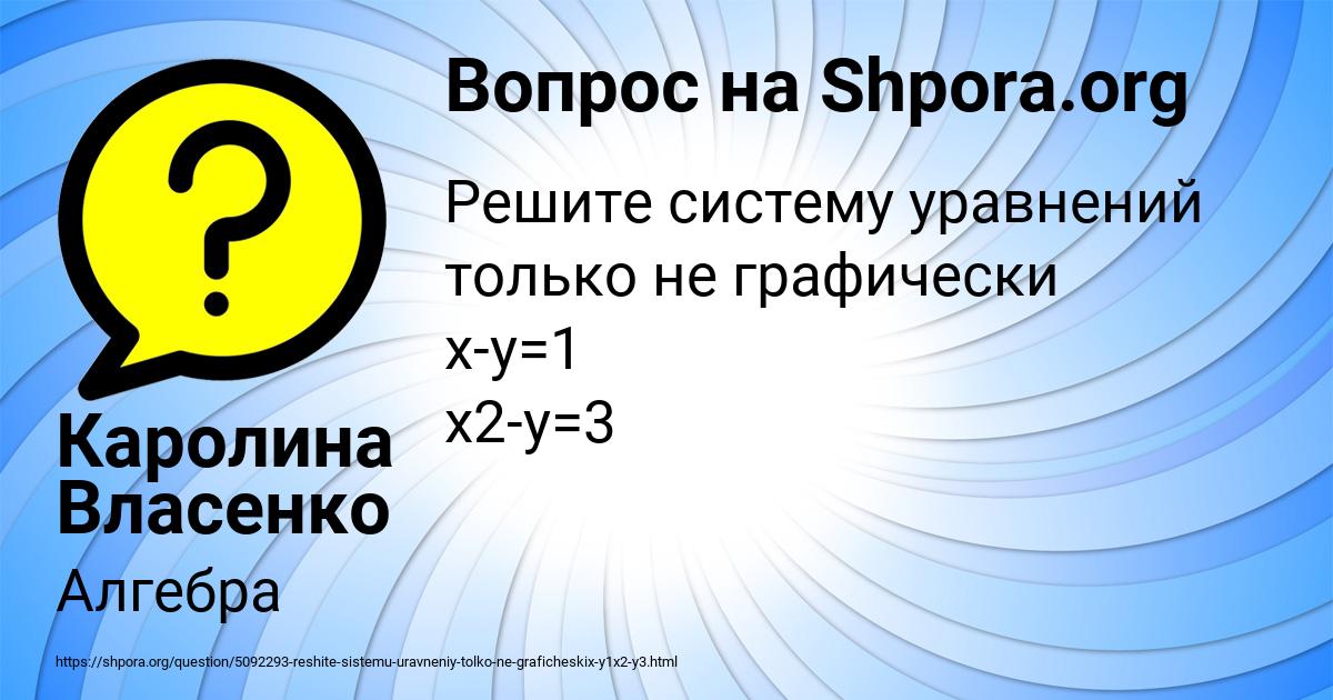 Картинка с текстом вопроса от пользователя Каролина Власенко
