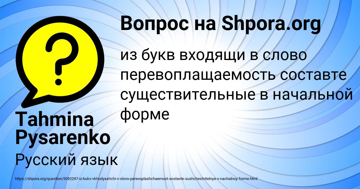 Картинка с текстом вопроса от пользователя Tahmina Pysarenko