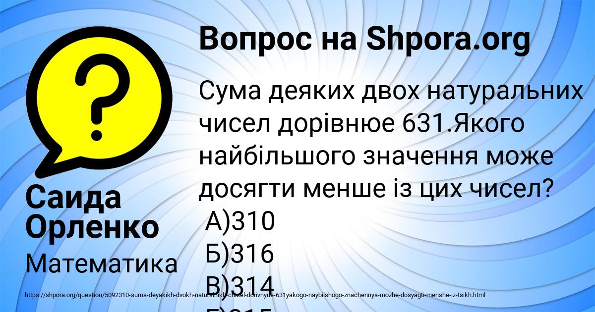 Картинка с текстом вопроса от пользователя Саида Орленко
