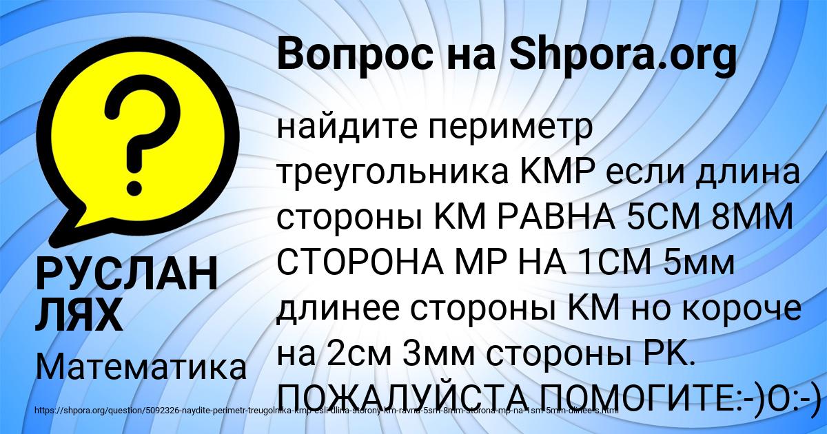 Картинка с текстом вопроса от пользователя РУСЛАН ЛЯХ