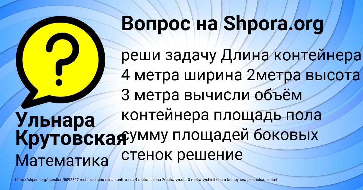Картинка с текстом вопроса от пользователя Ульнара Крутовская