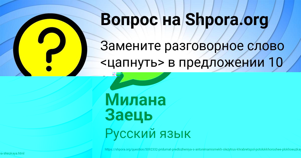 Картинка с текстом вопроса от пользователя Милана Заець