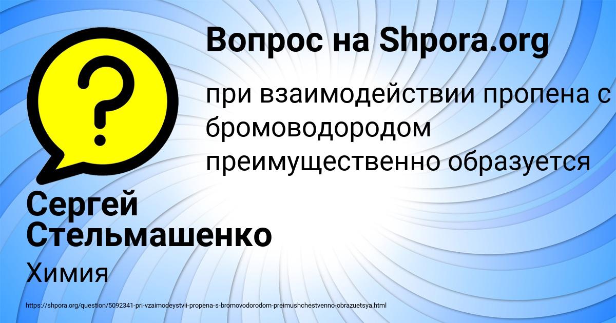 Картинка с текстом вопроса от пользователя Сергей Стельмашенко
