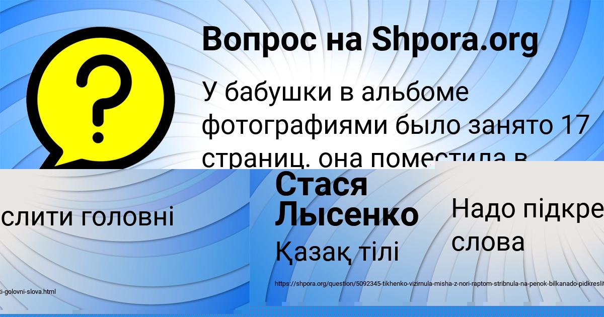 Картинка с текстом вопроса от пользователя Стася Лысенко