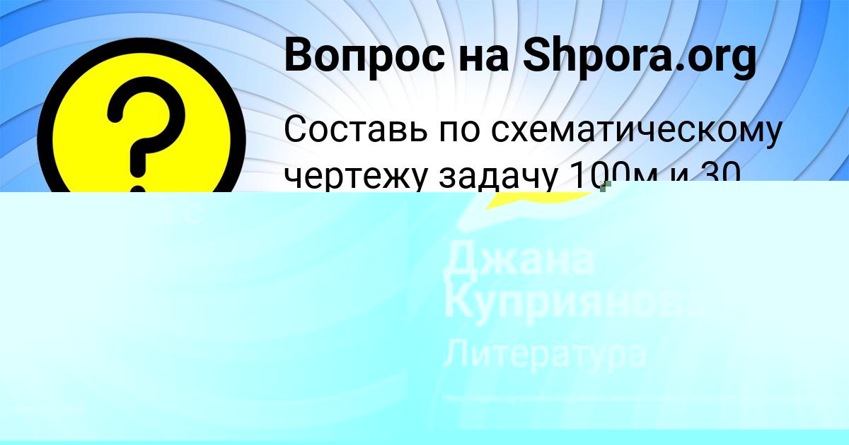 Картинка с текстом вопроса от пользователя Джана Куприянова