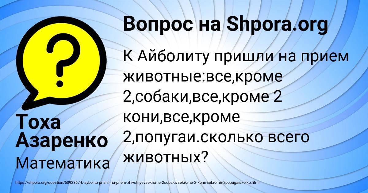 Картинка с текстом вопроса от пользователя Тоха Азаренко