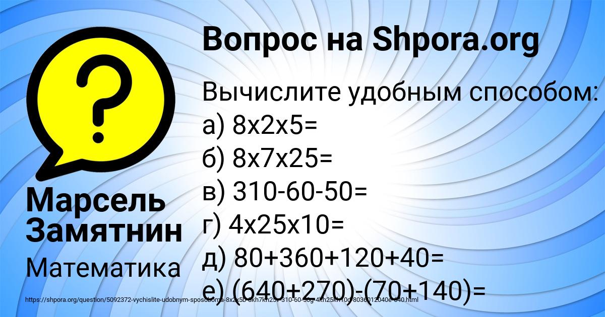 Картинка с текстом вопроса от пользователя Марсель Замятнин