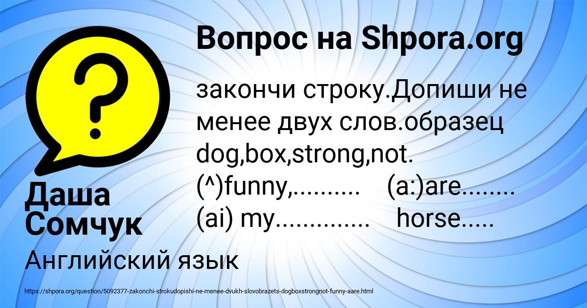 Картинка с текстом вопроса от пользователя Даша Сомчук