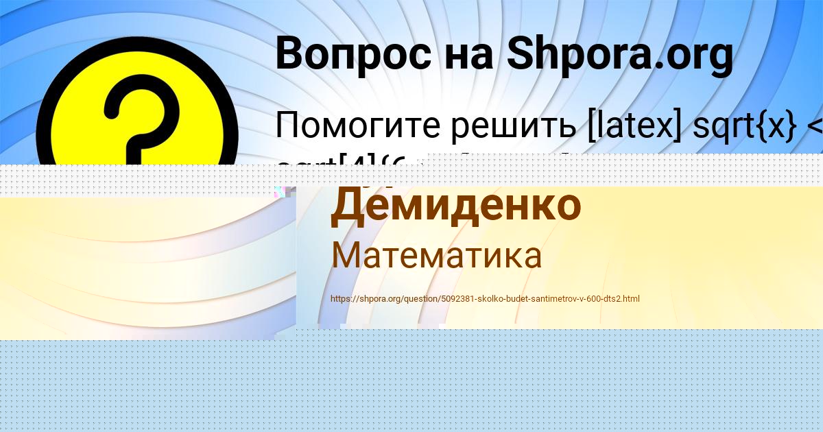 Картинка с текстом вопроса от пользователя Куралай Демиденко