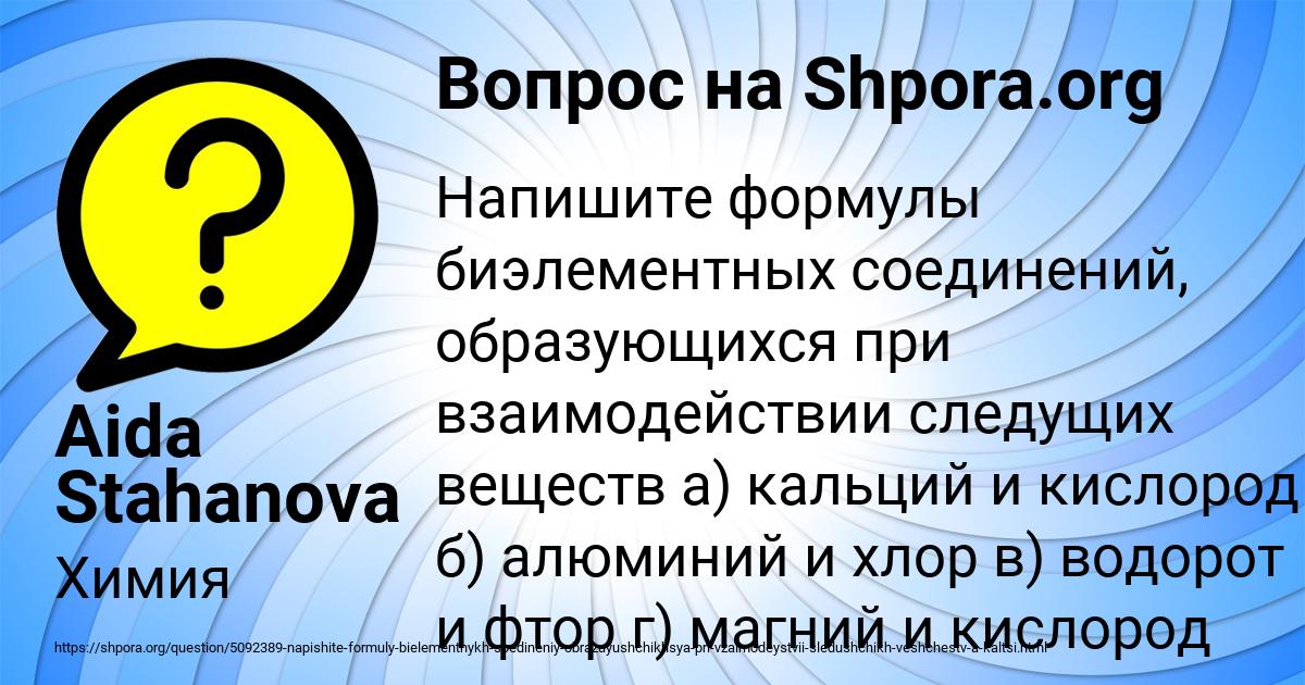 Картинка с текстом вопроса от пользователя Aida Stahanova