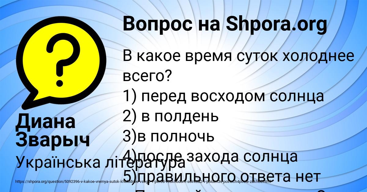 Картинка с текстом вопроса от пользователя Диана Зварыч
