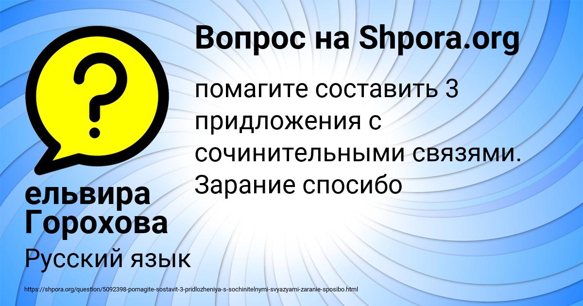 Картинка с текстом вопроса от пользователя ельвира Горохова