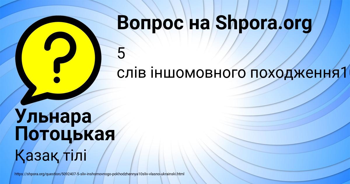 Картинка с текстом вопроса от пользователя Ульнара Потоцькая