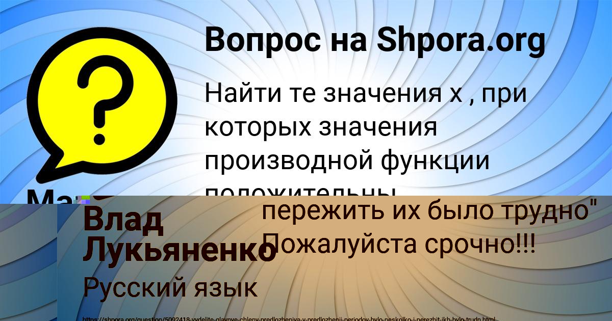 Картинка с текстом вопроса от пользователя Влад Лукьяненко
