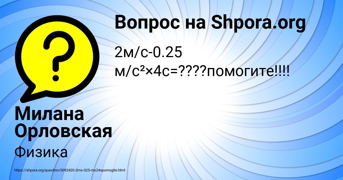 Картинка с текстом вопроса от пользователя Милана Орловская