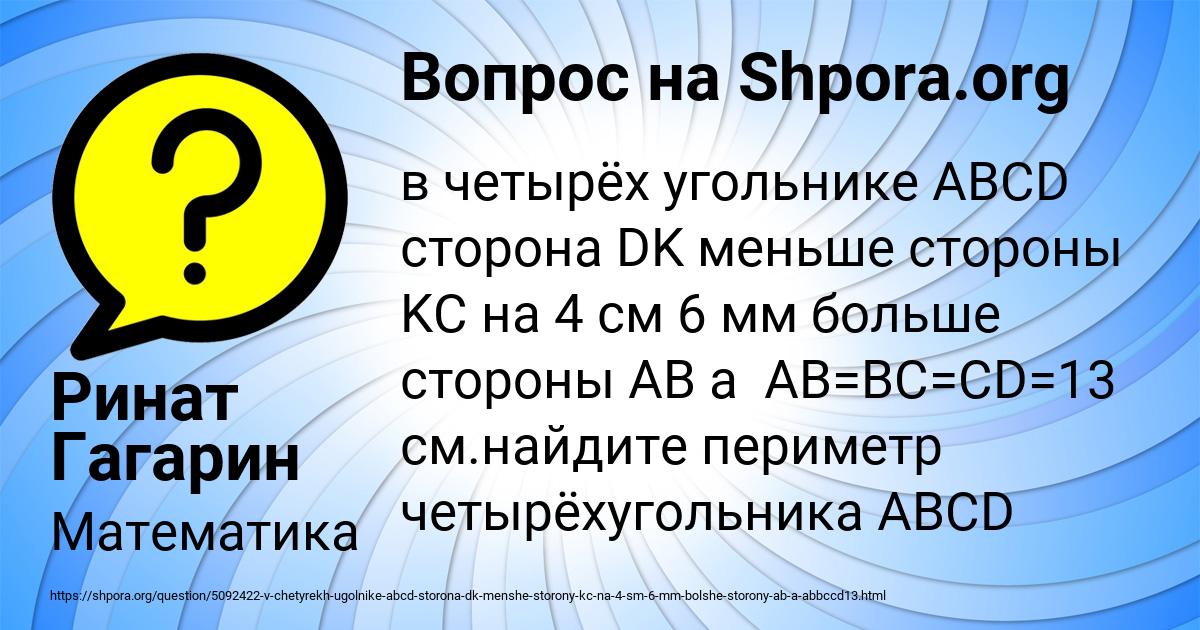 Картинка с текстом вопроса от пользователя Ринат Гагарин