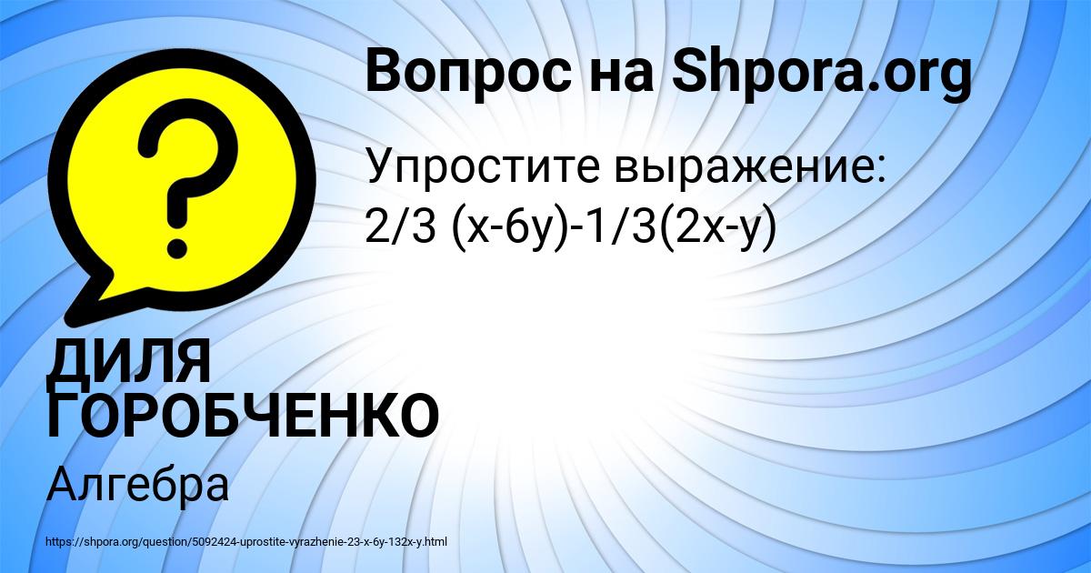 Картинка с текстом вопроса от пользователя ДИЛЯ ГОРОБЧЕНКО