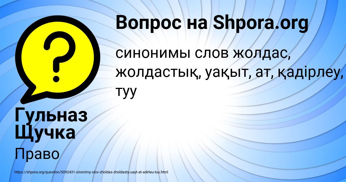 Картинка с текстом вопроса от пользователя Гульназ Щучка