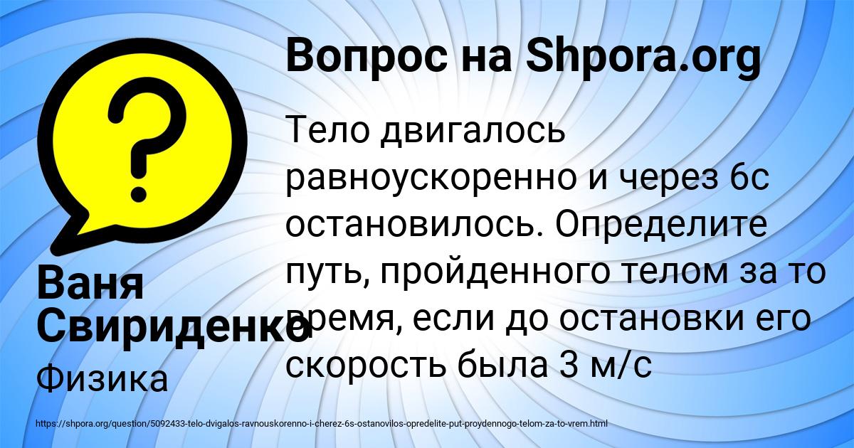 Картинка с текстом вопроса от пользователя Ваня Свириденко
