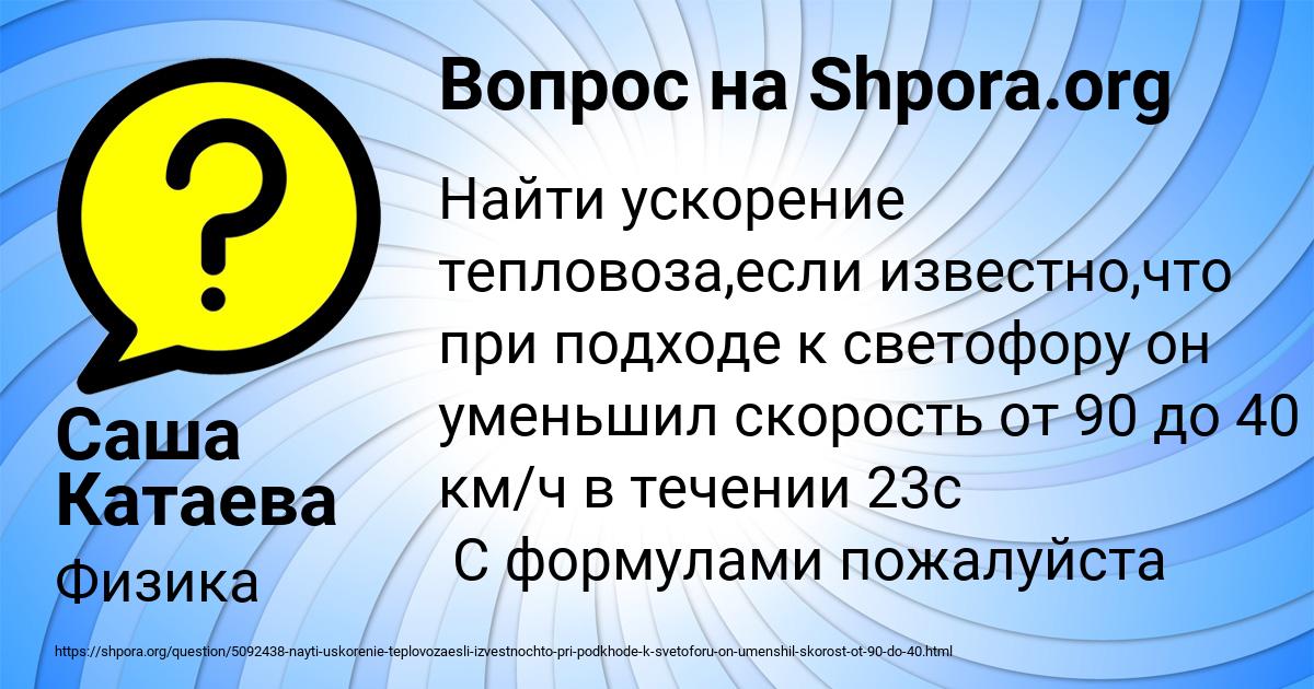 Картинка с текстом вопроса от пользователя Саша Катаева