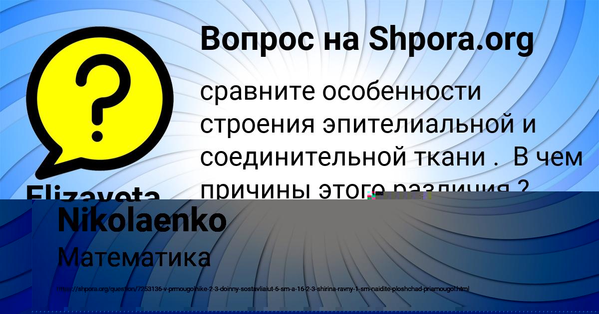 Картинка с текстом вопроса от пользователя Elizaveta Vinarova