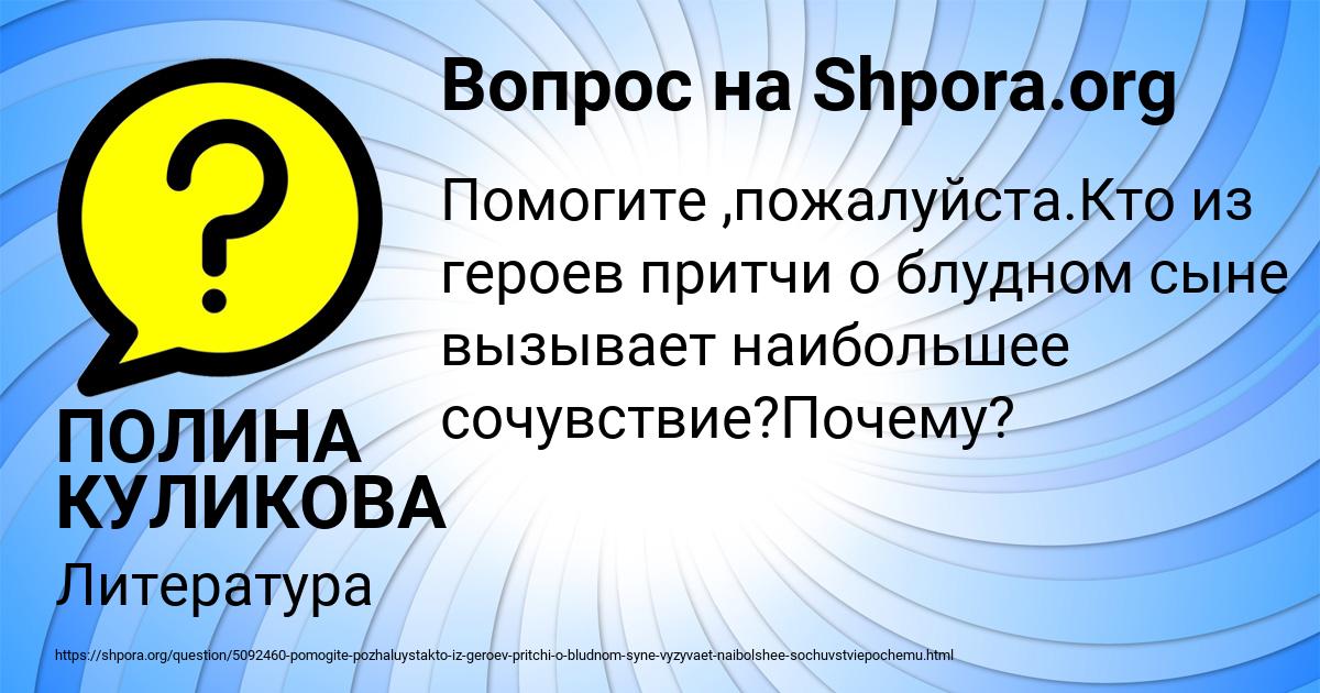 Картинка с текстом вопроса от пользователя ПОЛИНА КУЛИКОВА