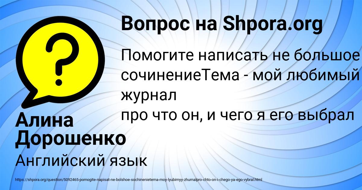 Картинка с текстом вопроса от пользователя Алина Дорошенко