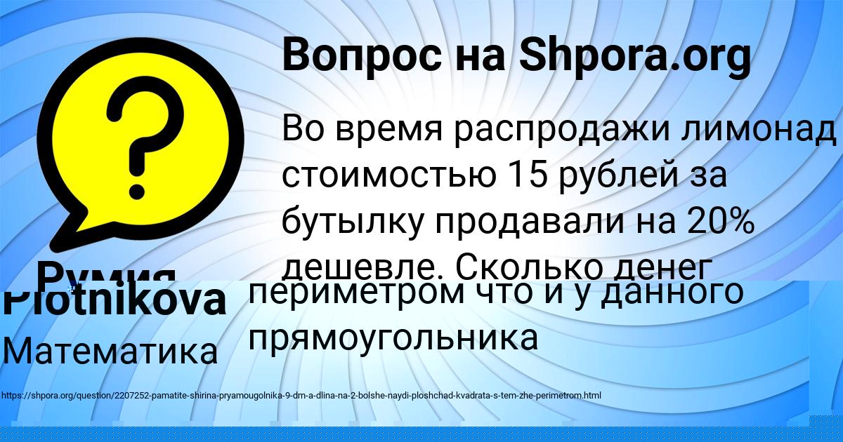 Картинка с текстом вопроса от пользователя Румия Мостовая
