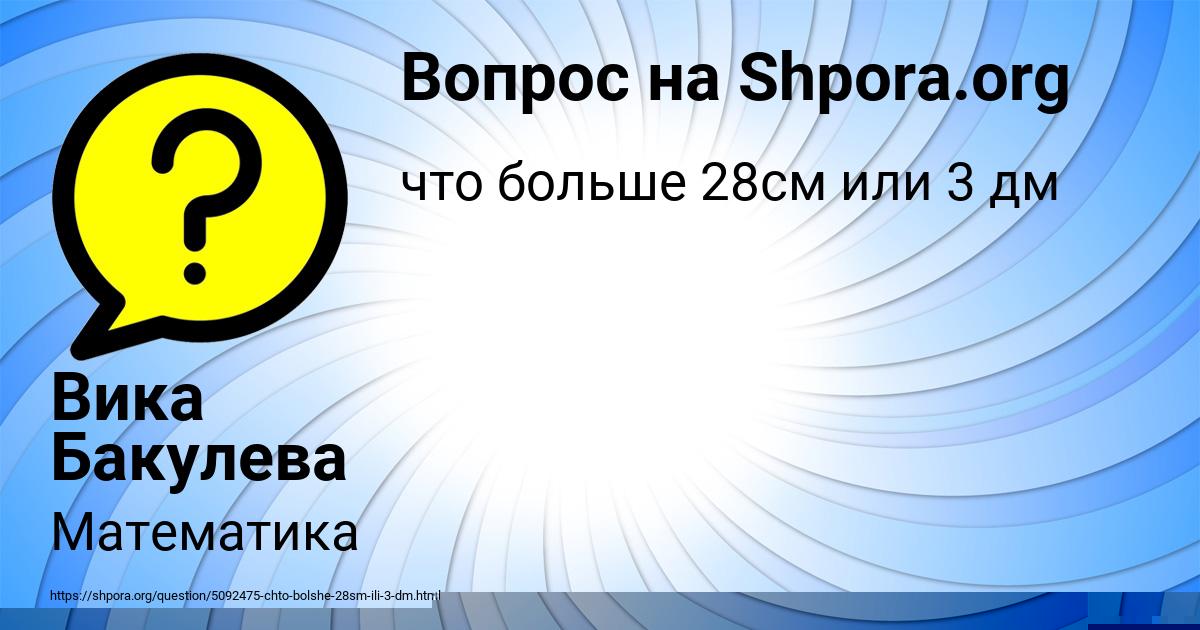 Картинка с текстом вопроса от пользователя Вика Бакулева