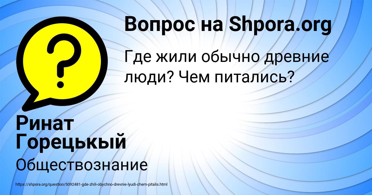 Картинка с текстом вопроса от пользователя Ринат Горецькый