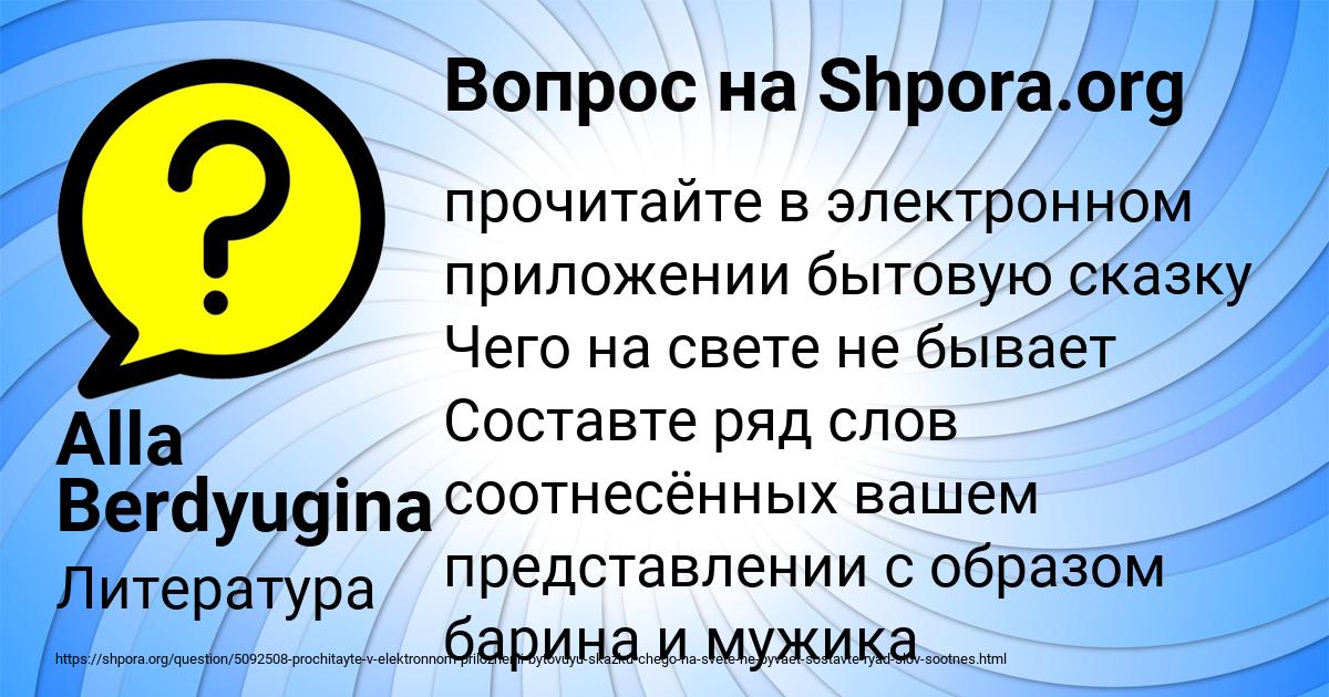 Картинка с текстом вопроса от пользователя Alla Berdyugina