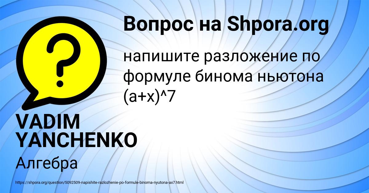 Картинка с текстом вопроса от пользователя VADIM YANCHENKO