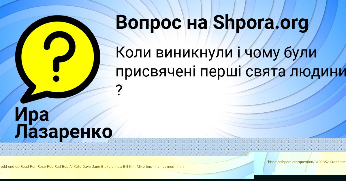 Картинка с текстом вопроса от пользователя Ира Лазаренко