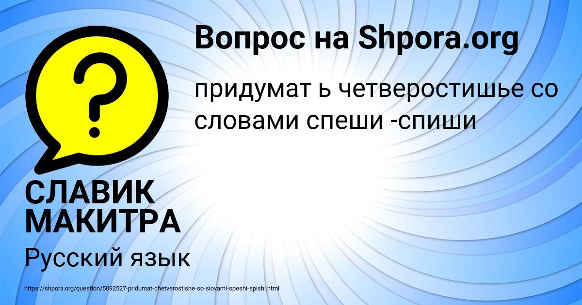 Картинка с текстом вопроса от пользователя СЛАВИК МАКИТРА