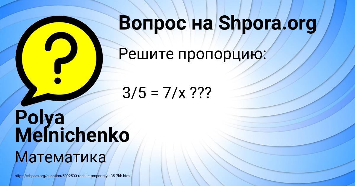 Картинка с текстом вопроса от пользователя Polya Melnichenko