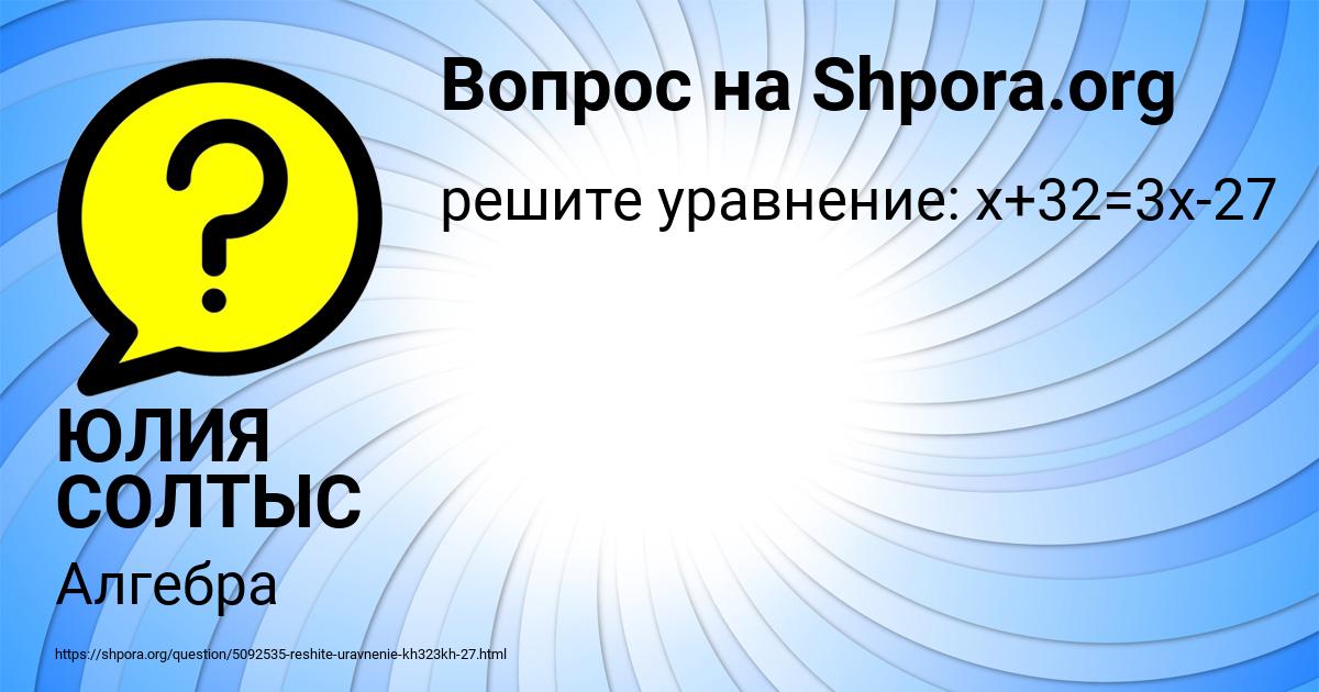 Картинка с текстом вопроса от пользователя ЮЛИЯ СОЛТЫС