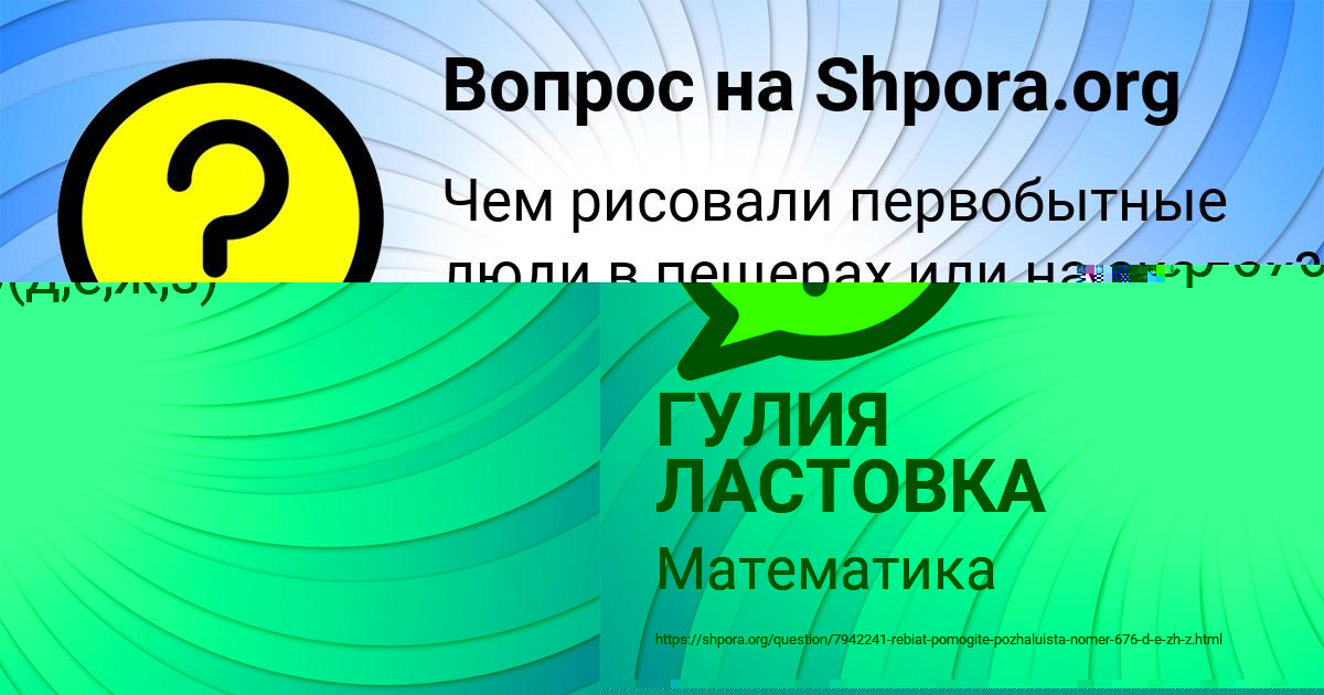 Картинка с текстом вопроса от пользователя Гульназ Видяева